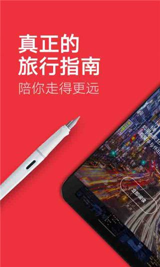 穷游锦囊app手机赚钱软件截图1