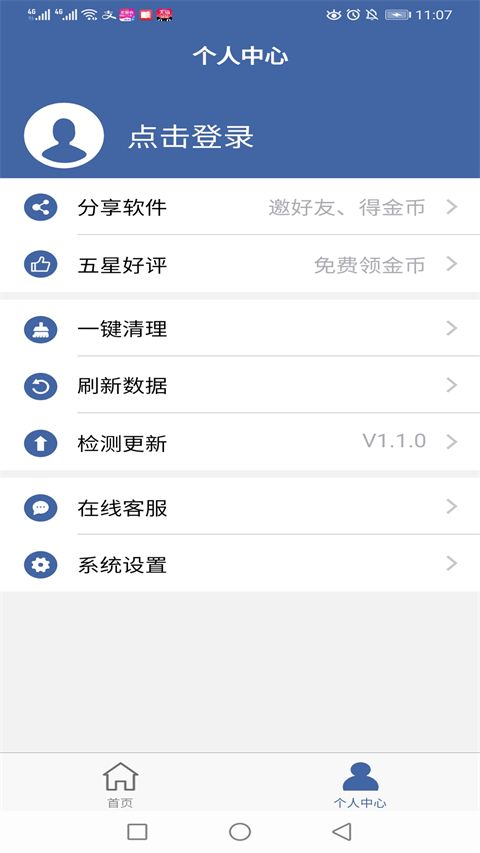 软件克隆app手机赚钱软件截图4