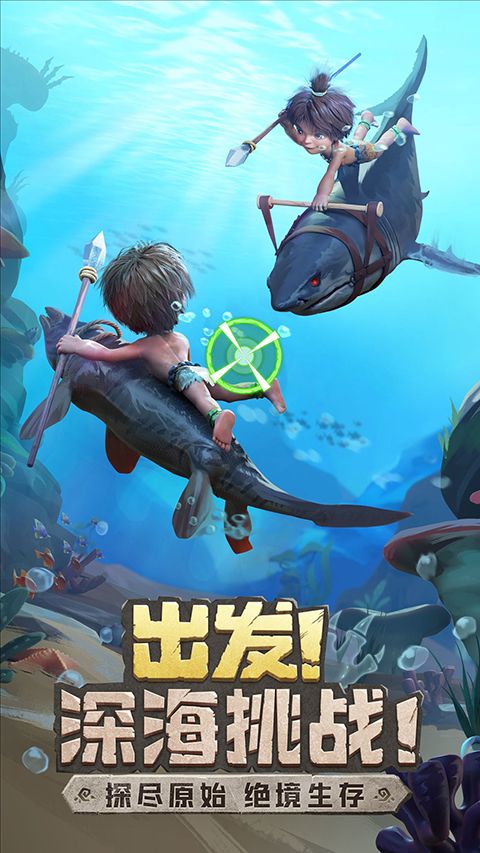 最后的原始人应用宝版手机赚钱软件截图3