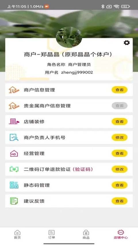 农商行收银宝app手机赚钱软件截图4