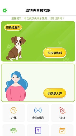 狗语翻译器手机版手机赚钱软件截图5