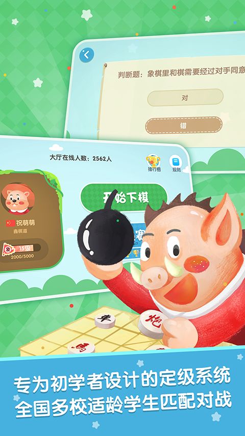 棋小圣app手机赚钱软件截图3