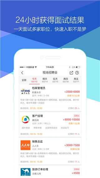 香聘app手机赚钱软件截图3
