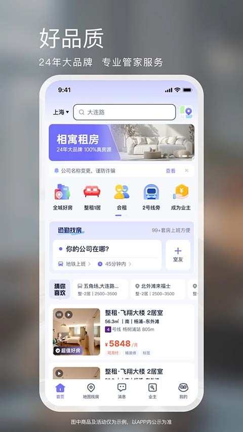 相寓租房app手机赚钱软件截图1