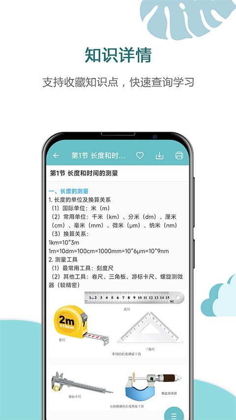 中考物理通app手机赚钱软件截图4