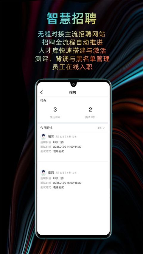 i人事app手机赚钱软件截图5