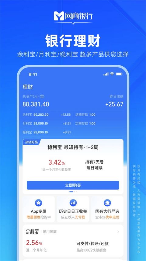 网商银行网商贷App手机赚钱软件截图2