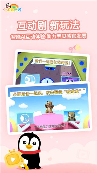 小企鹅乐园手机赚钱软件截图2
