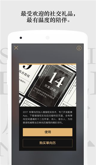 单向历官方版手机赚钱软件截图3