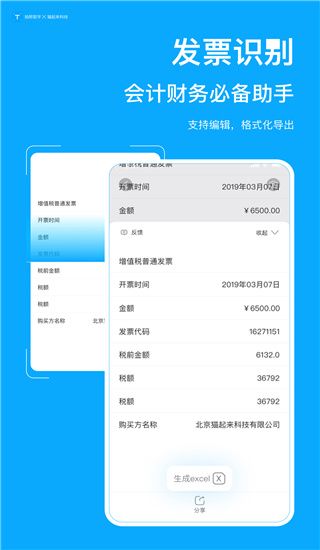 拍照取字app手机赚钱软件截图2