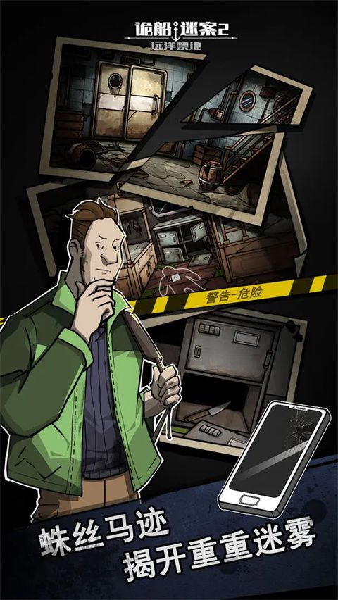 诡船谜案2完整版手机赚钱软件截图1