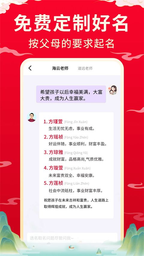 宝宝取名起名软件手机赚钱软件截图2