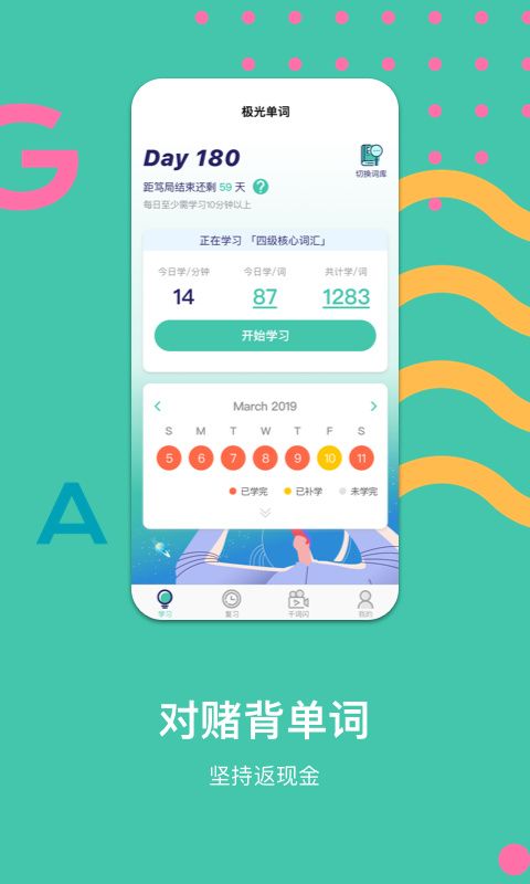 极光单词App手机赚钱软件截图1