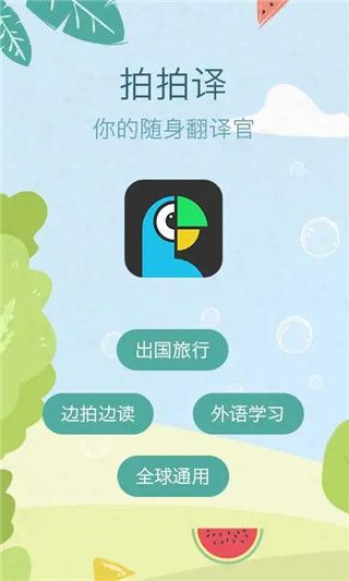 拍拍译app手机赚钱软件截图4