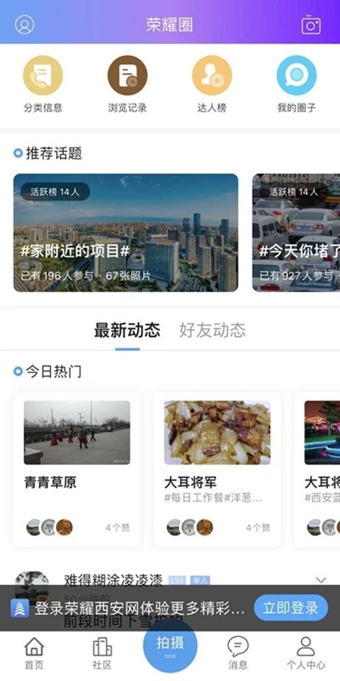 荣耀西安网app手机赚钱软件截图3