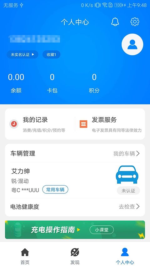 驿充电App手机赚钱软件截图3