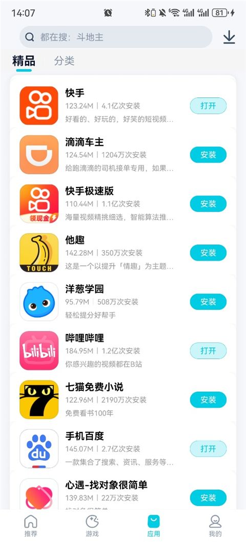 酷派应用商店官方版手机赚钱软件截图4