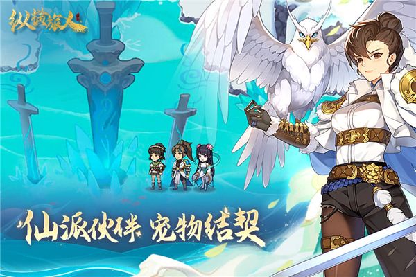 纵横旅人手游手机赚钱软件截图2