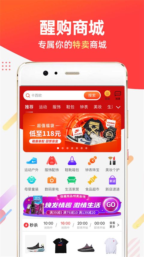 醒购app手机赚钱软件截图1