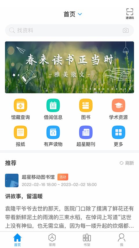 移动图书馆App手机赚钱软件截图1