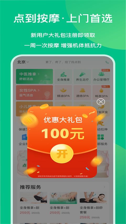 点到按摩app手机赚钱软件截图1
