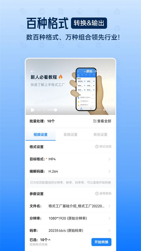 格式工厂手机版手机赚钱软件截图2