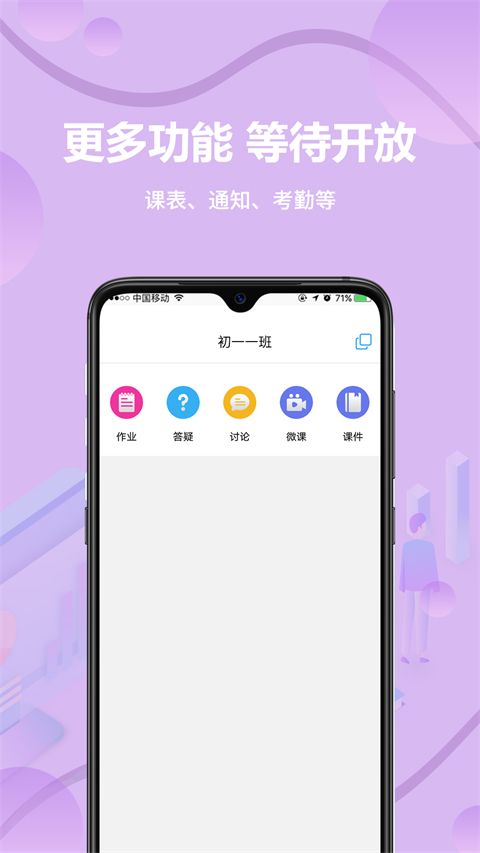 云课堂学生端app手机赚钱软件截图4