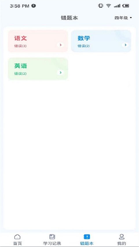 学测星app手机赚钱软件截图2