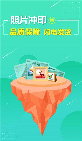 照片快冲印app(照片相册)手机赚钱软件截图1