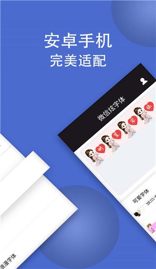 微信炫字体App手机赚钱软件截图4