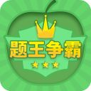 题王争霸app手机赚钱软件