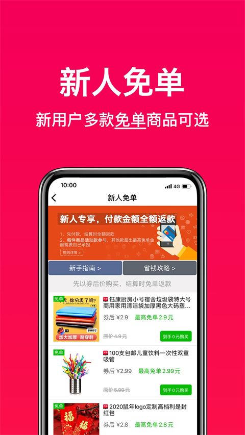 好券助手app手机赚钱软件截图5