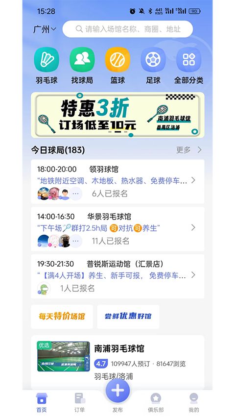 趣运动app手机赚钱软件截图5