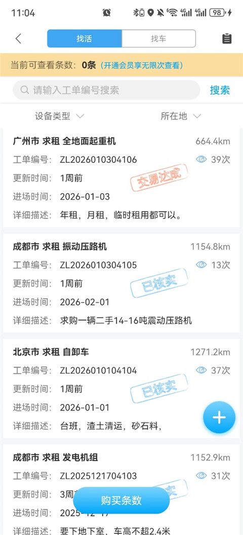 e家机械app手机赚钱软件截图2