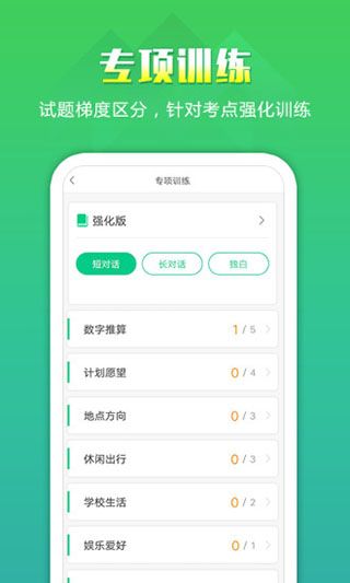 听力百分百app手机赚钱软件截图3