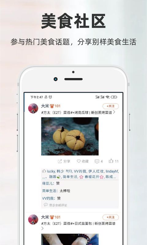 厨房日记App手机赚钱软件截图2