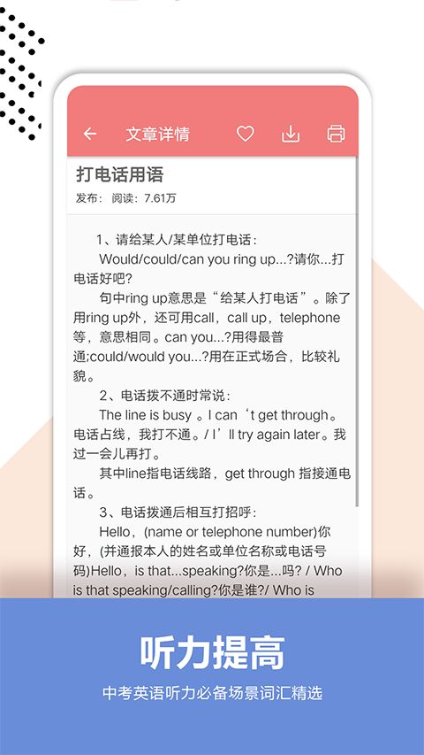 中考英语通app手机赚钱软件截图5