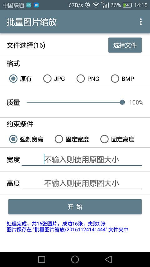 批量图片缩放app手机赚钱软件截图3