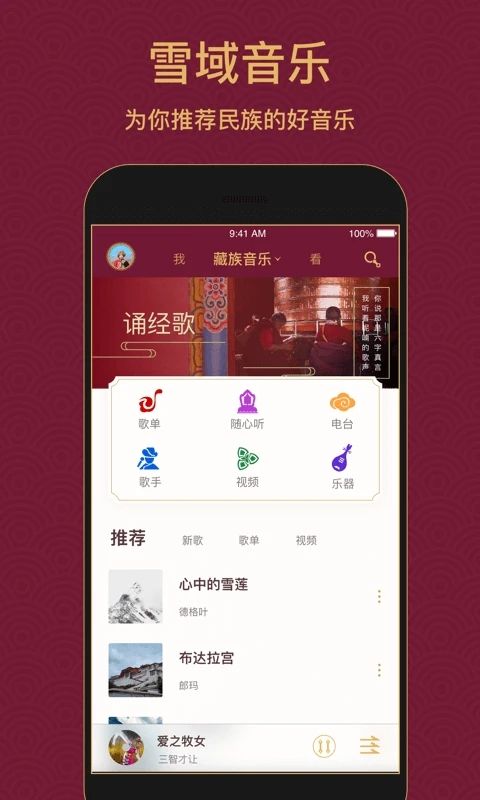 雪域音乐官方版手机赚钱软件截图5