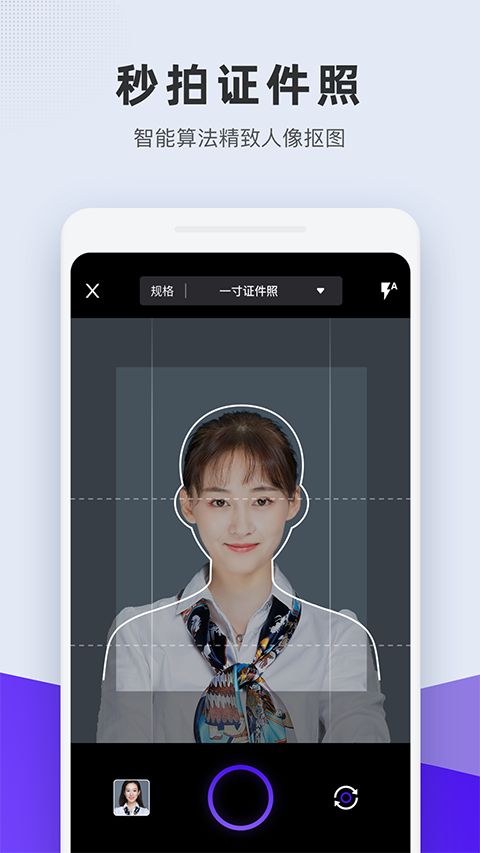 全能证件照app手机赚钱软件截图5