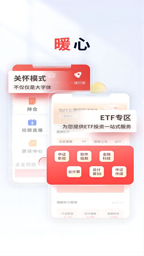 国元点金移动证券app手机赚钱软件截图2