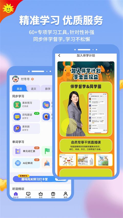 同步学app手机赚钱软件截图5