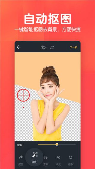 美易P图照片抠图app官方版手机赚钱软件截图2