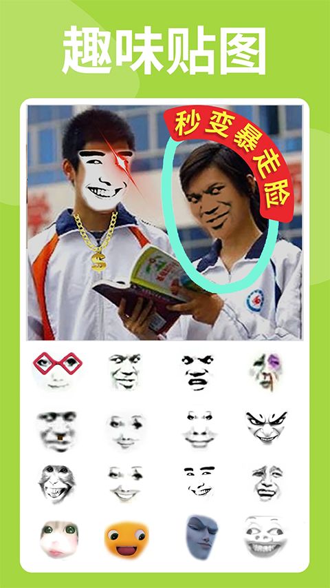 暴走P图app手机赚钱软件截图1