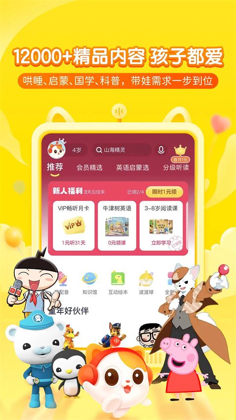 喜马拉雅儿童ios版手机赚钱软件截图1