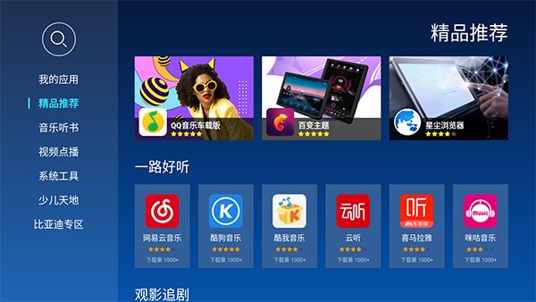当贝市场车载电视版手机赚钱软件截图2