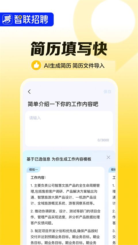 智联招聘app官方版手机赚钱软件截图2