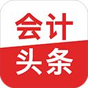 会计头条app手机赚钱软件