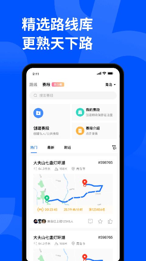 顽鹿运动app手机赚钱软件截图4