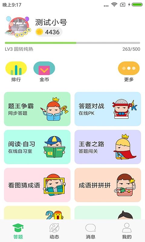 题王争霸app手机赚钱软件截图1